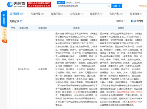 京東物流關(guān)聯(lián)公司拓展業(yè)務(wù)范圍 新增國際貨運代理與國內(nèi)貿(mào)易代理服務(wù)